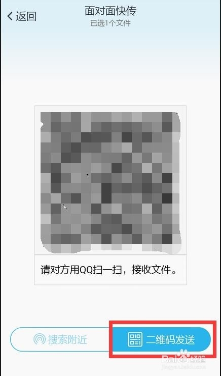 跟QQ好友面对面发文件，不要蓝牙，不要流量