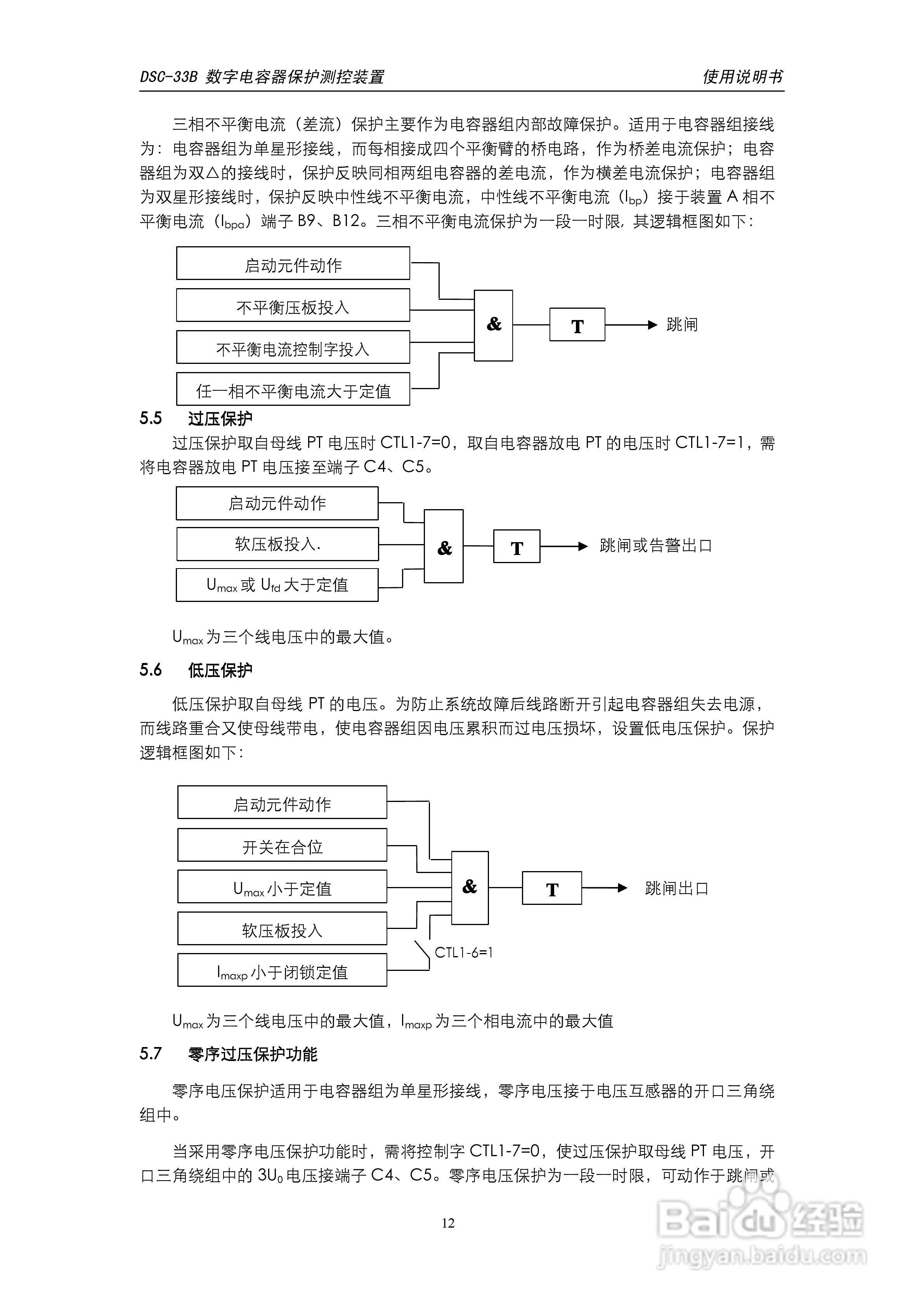 天能DSC-33B数字电容器保护测控装置使用说明书:[2]