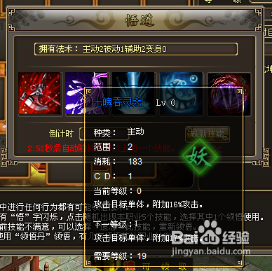 炼妖传技能悟道玩法详解