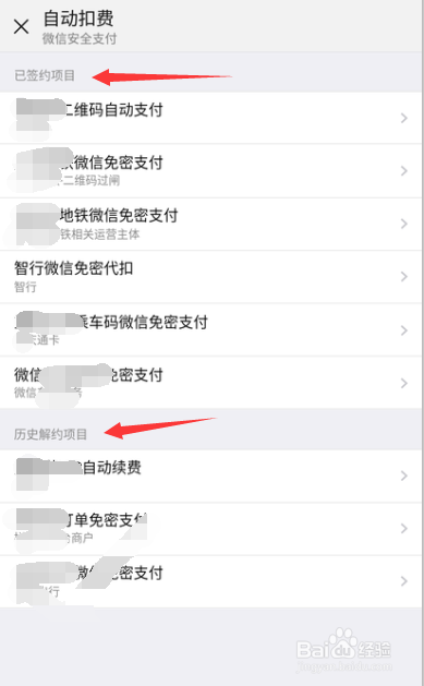 微信如何取消自动扣费