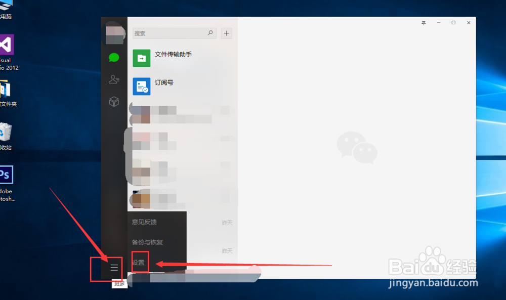 如何关闭PC版微信开机自启动弹窗