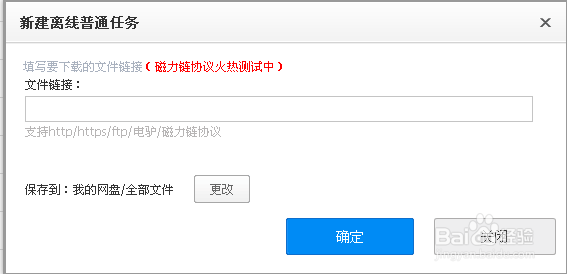 正确使用百度云web版离线下载工具（秒下）