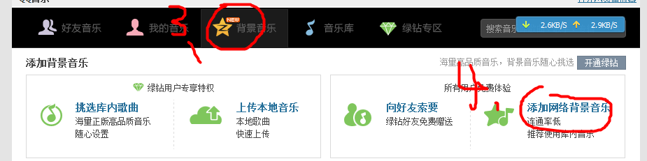 免费设置QQ空间背景音乐