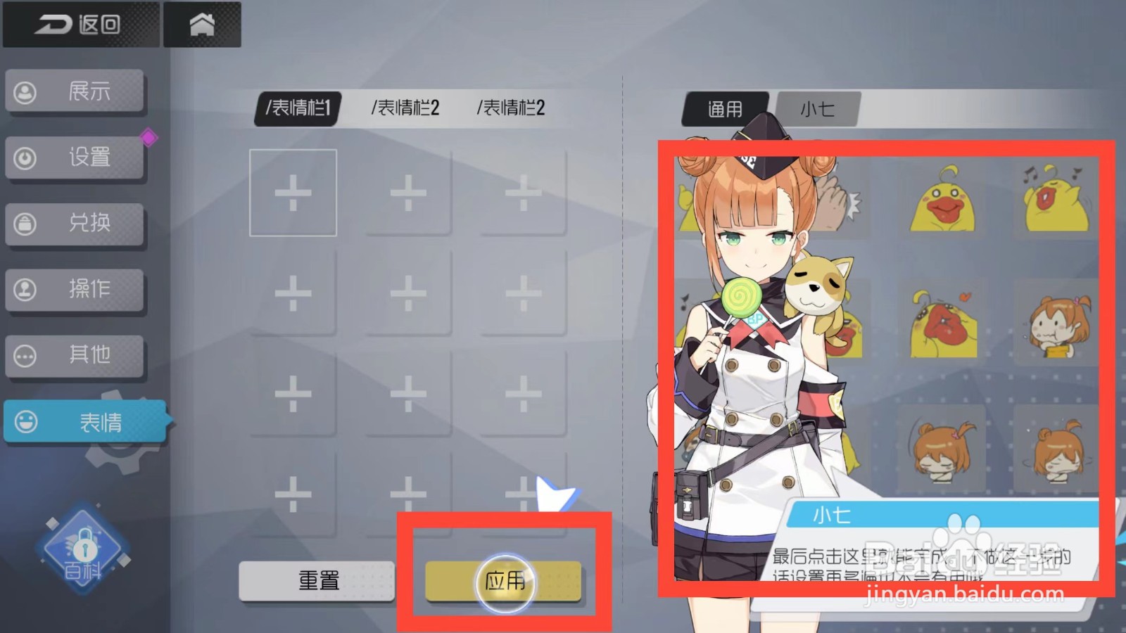双生视界如何设置表情栏