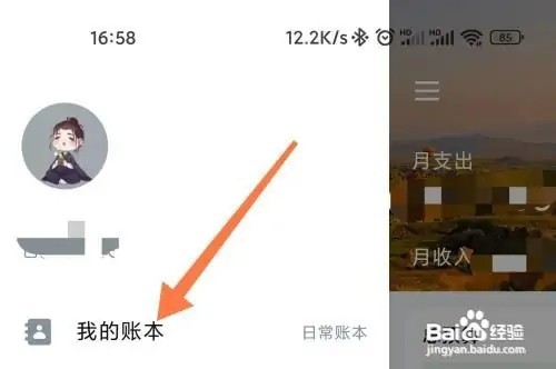 钱迹怎么创建新账本