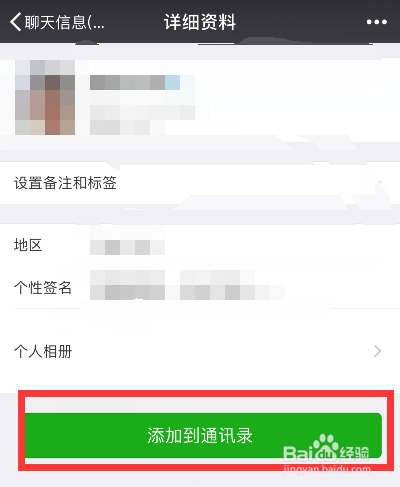 微信删除好友后怎么重新添加不被对方发现