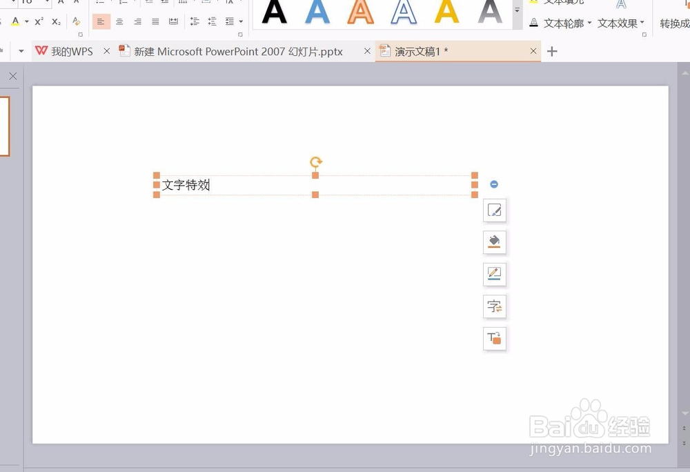 wps怎样制作图片文字特效