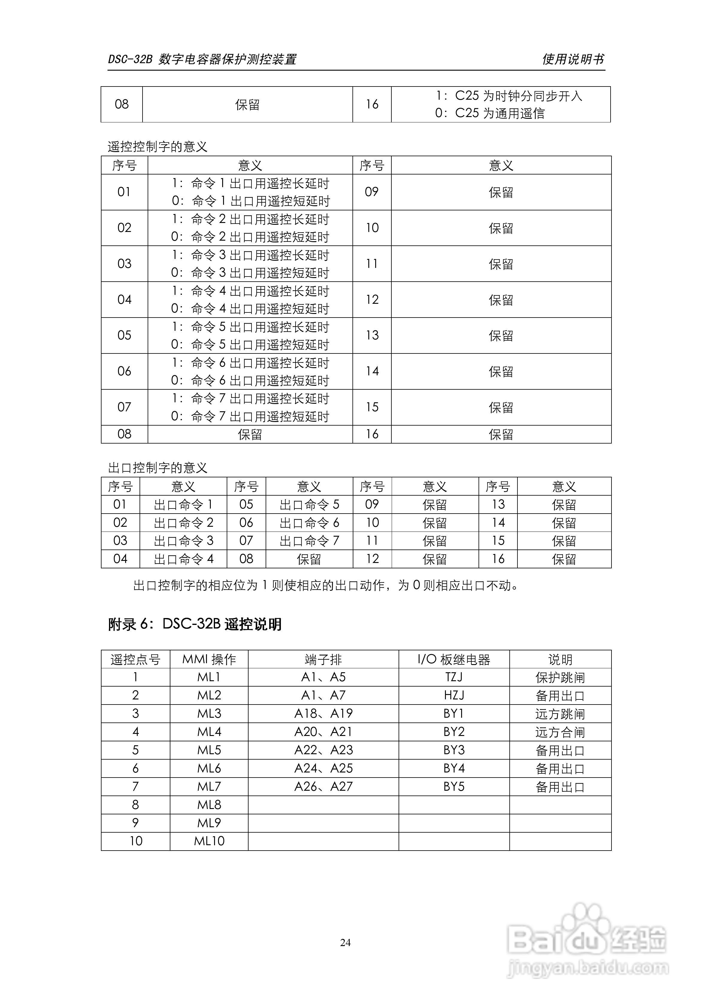 天能DSC-32B数字电容器保护测控装置使用说明书:[3]