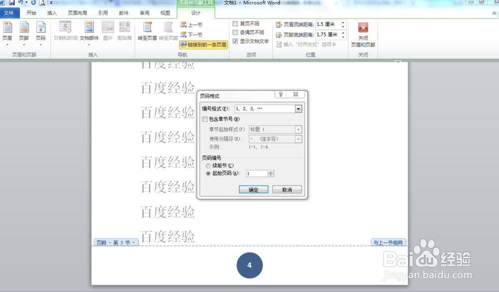 word文档中从中间页插入页码，且页码从1开始