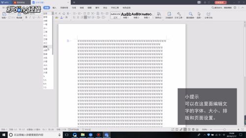 电脑怎么编辑文字打印 百度经验