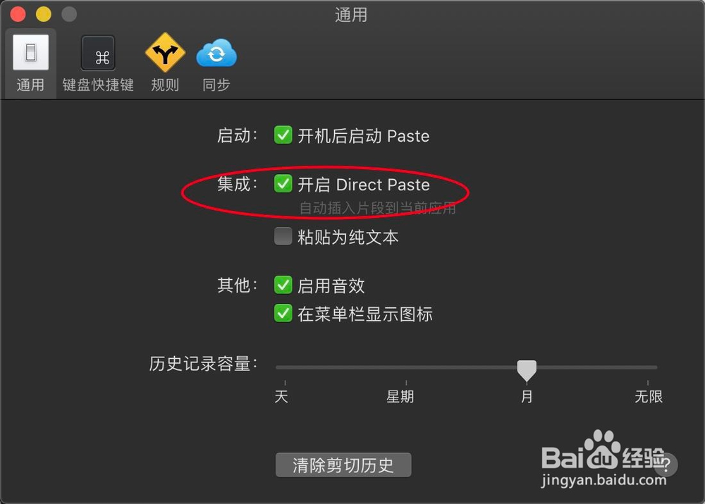 Mac粘贴板paste无法使用direct paste怎么办