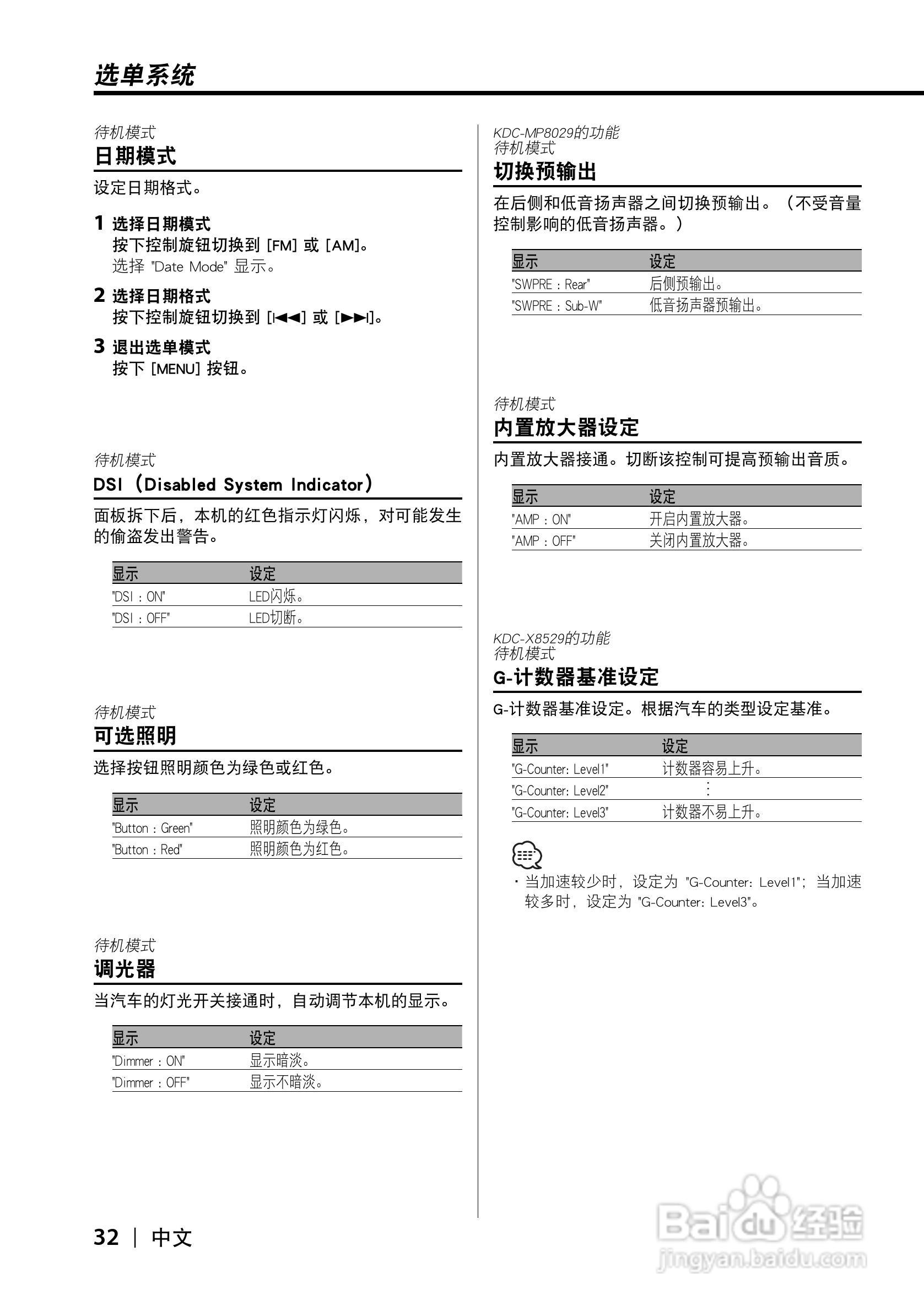 KDC-X8529 KDC-MP8029 CD接收机使用说明书:[4]