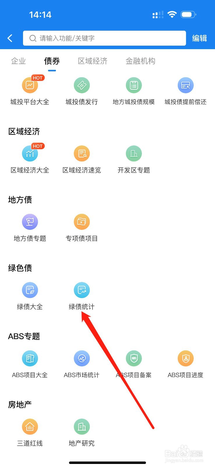 企业预警通怎么查看绿债统计