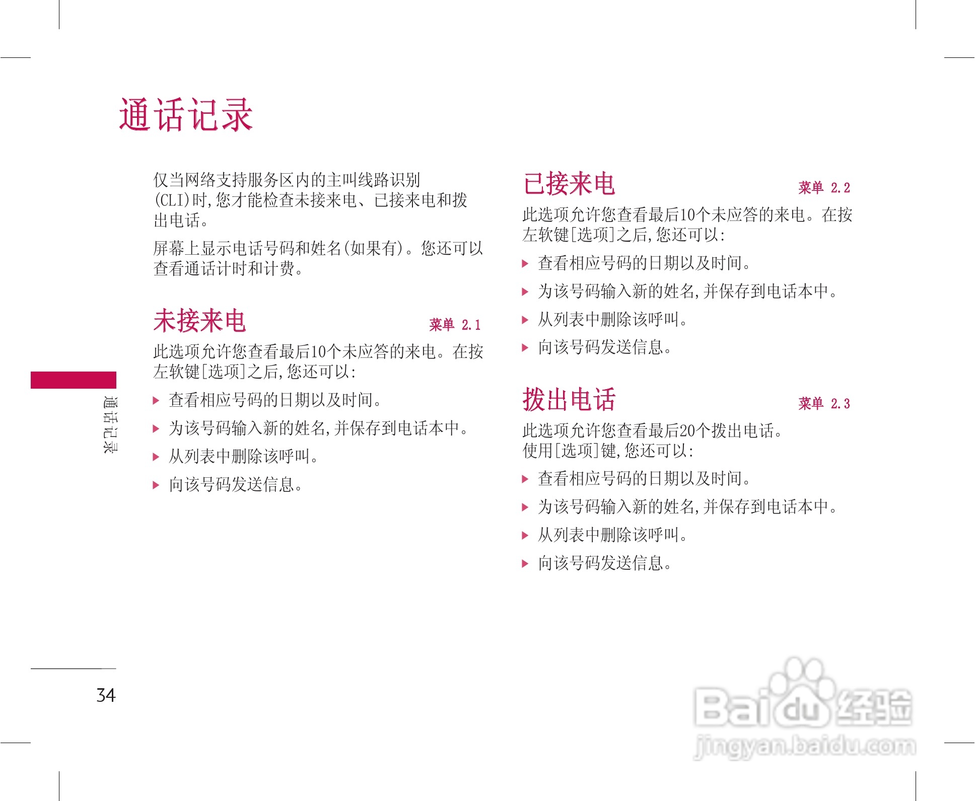 乐金手机KG228型使用说明书:[4]
