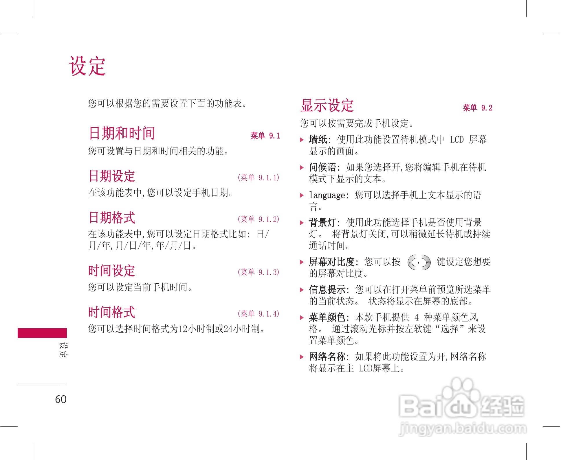 乐金手机KG228型使用说明书:[7]