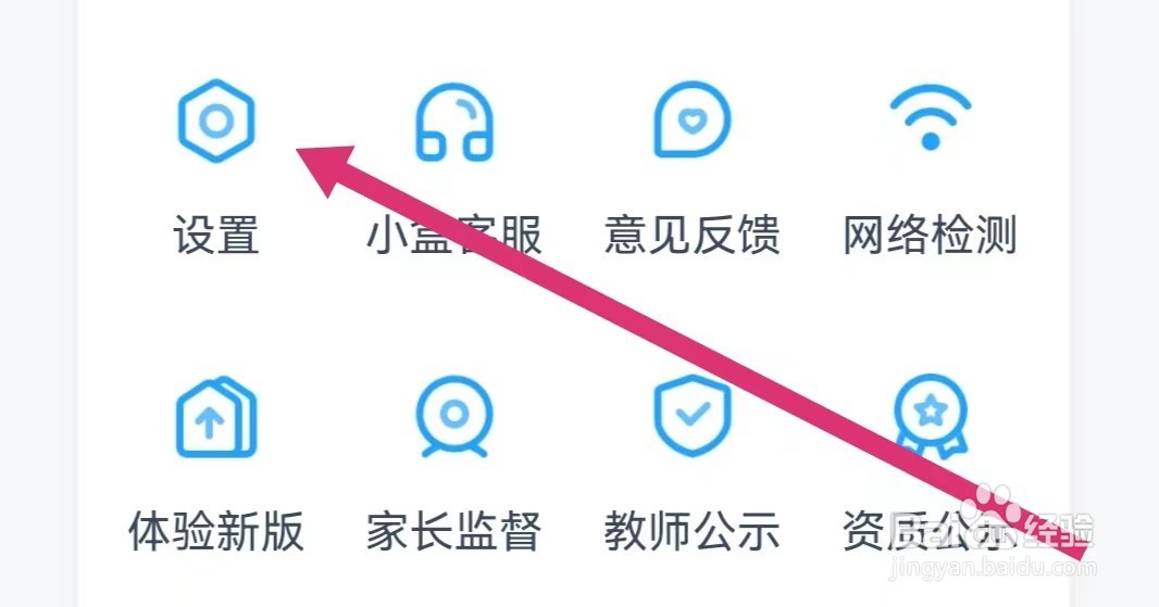 小盒课堂APP如何关闭护眼模式