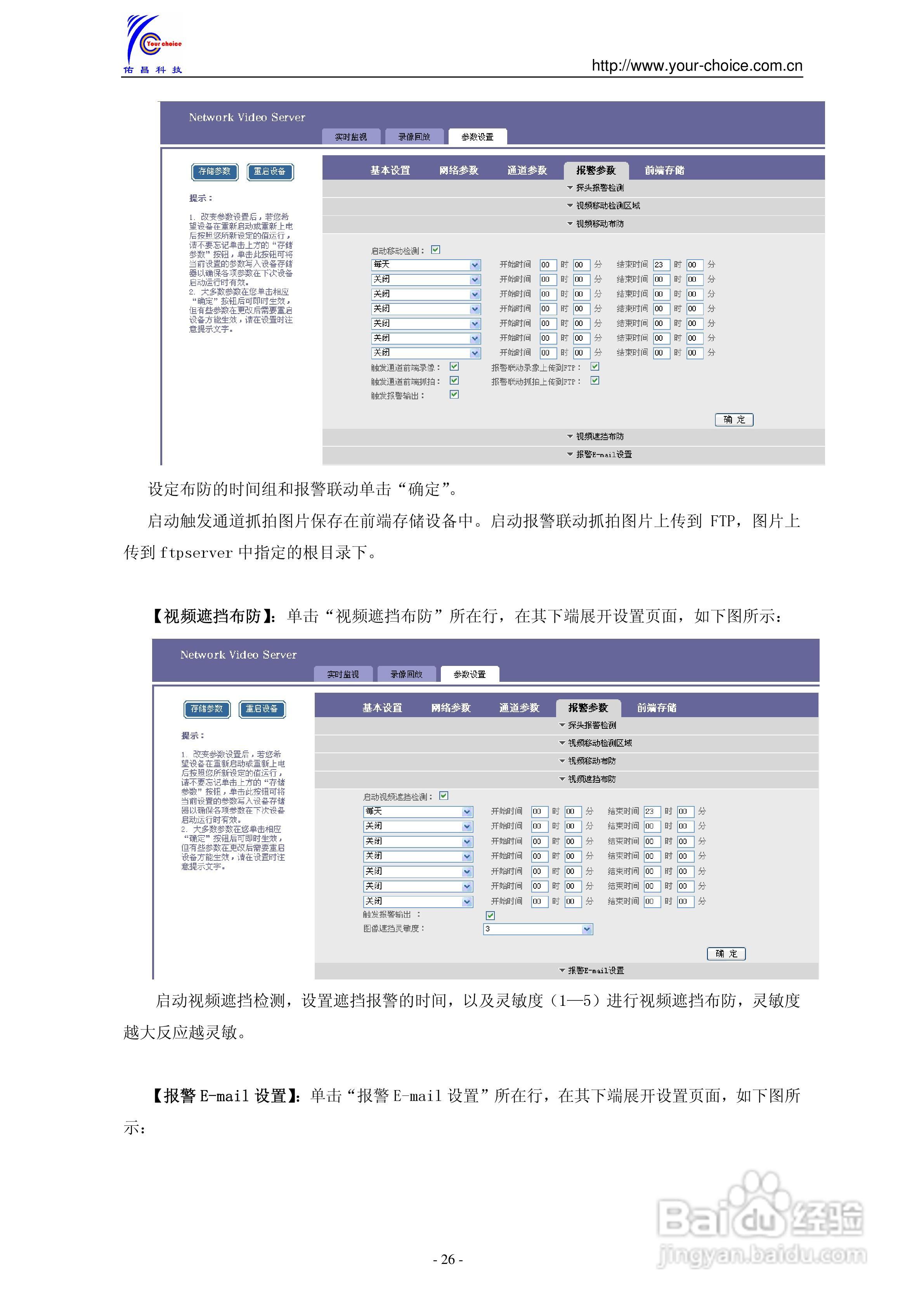 9300系列网络编码器使用说明书V3.0:[3]