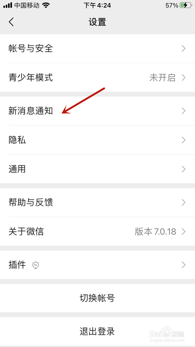 微信怎么关闭语音和视频通话提醒?