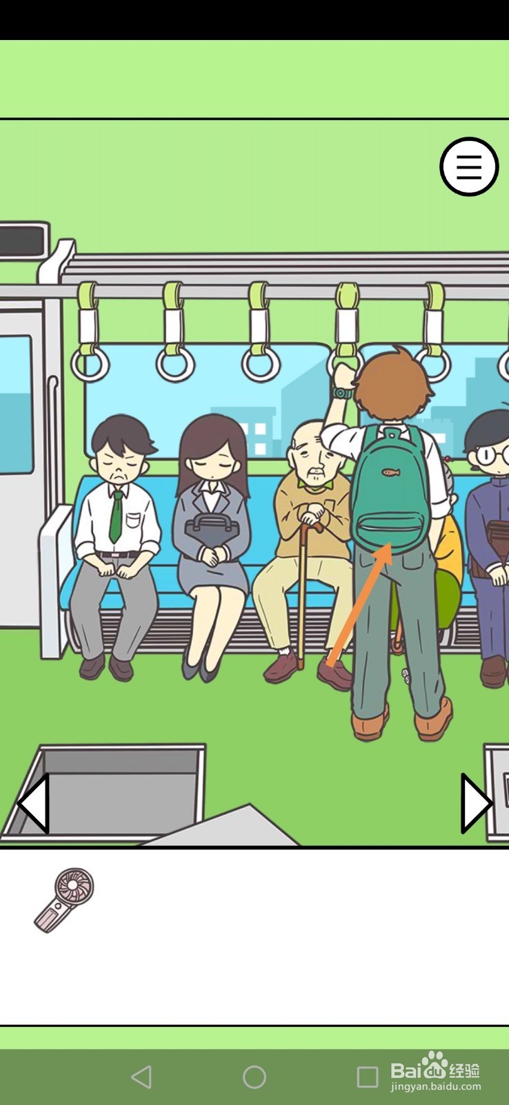 地铁上抢座是绝对不可能的第13关和第14关攻略