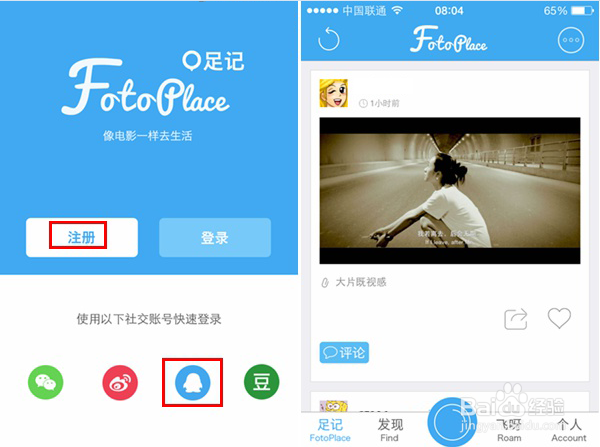 足记怎么用 小编教你足记App电影照片制作教程