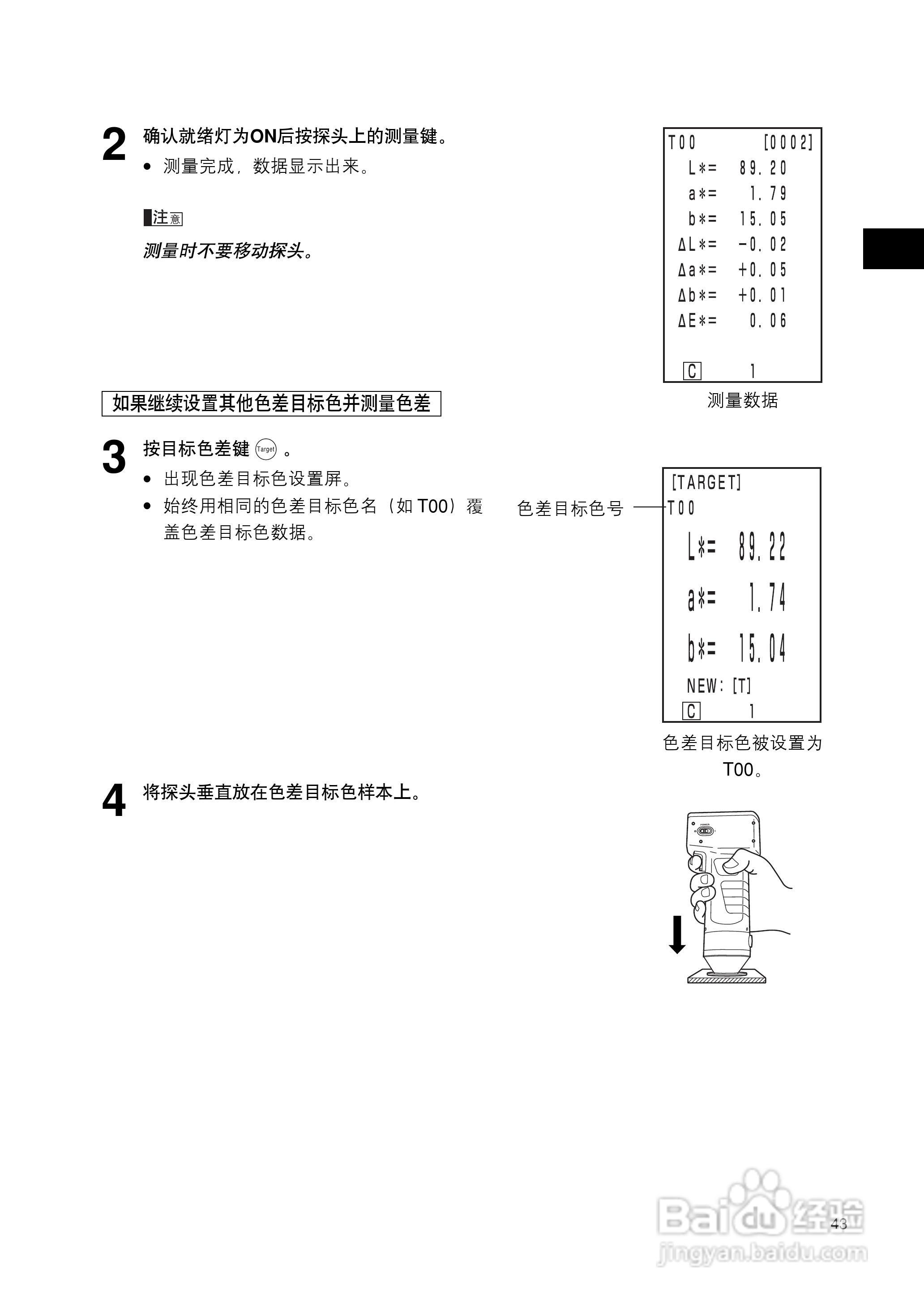 恒港色彩色差计CR-400/410使用说明书:[5]