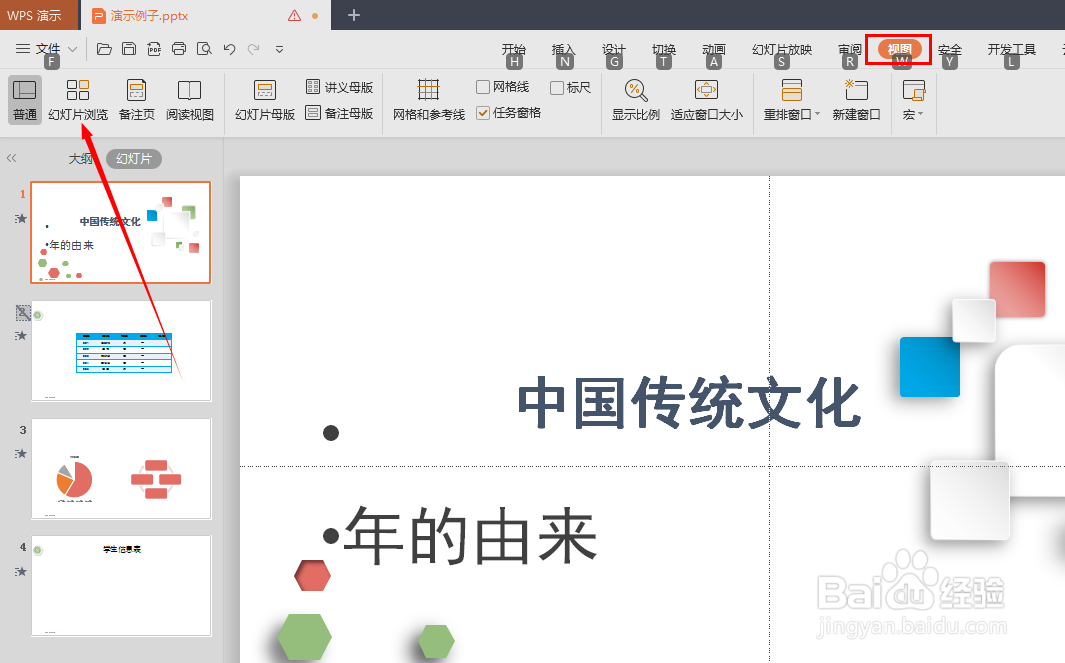 如何进入幻灯片浏览视图