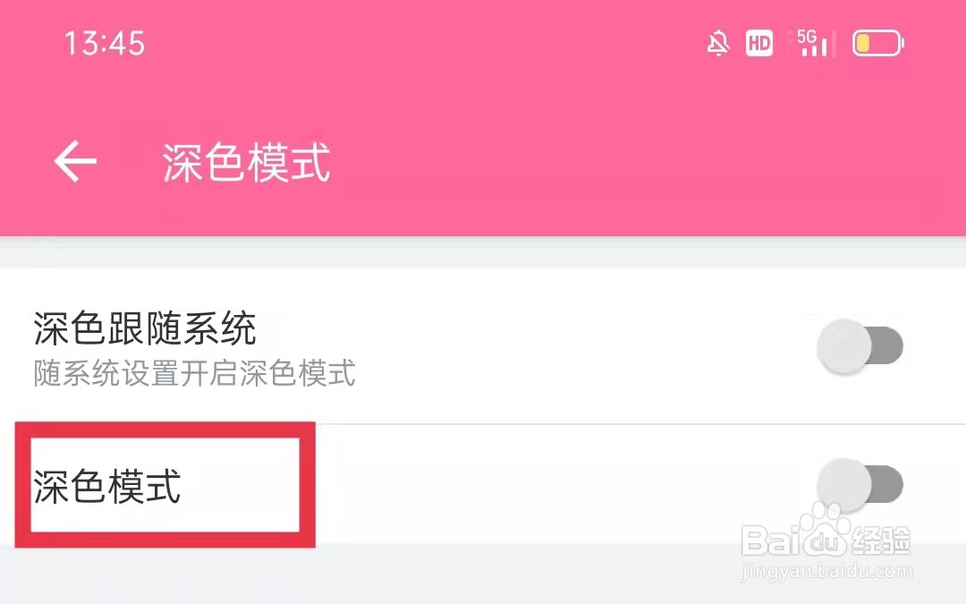 哔哩哔哩App开启深色模式