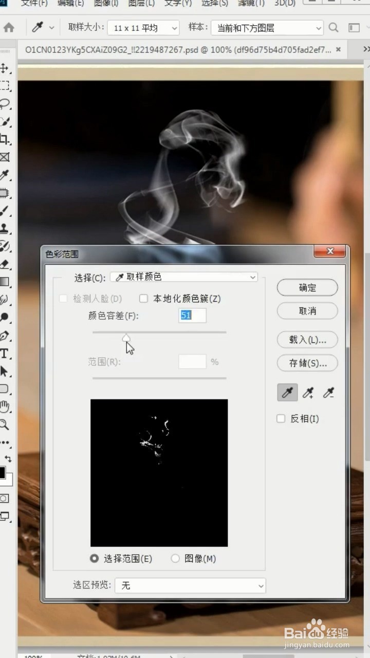 如何利用photoshop抠出烟雾
