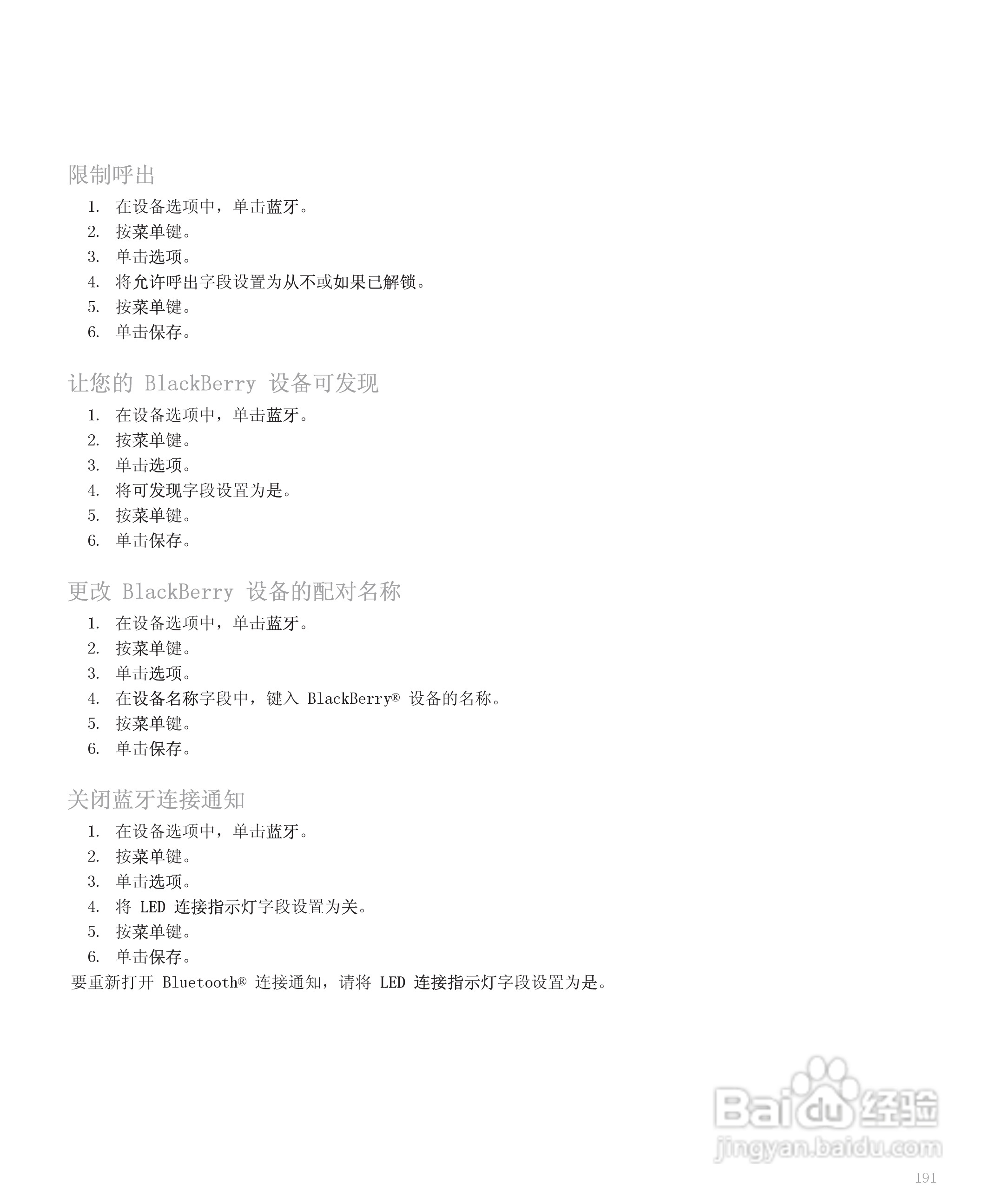 黑莓手机8300型使用说明书:[20]