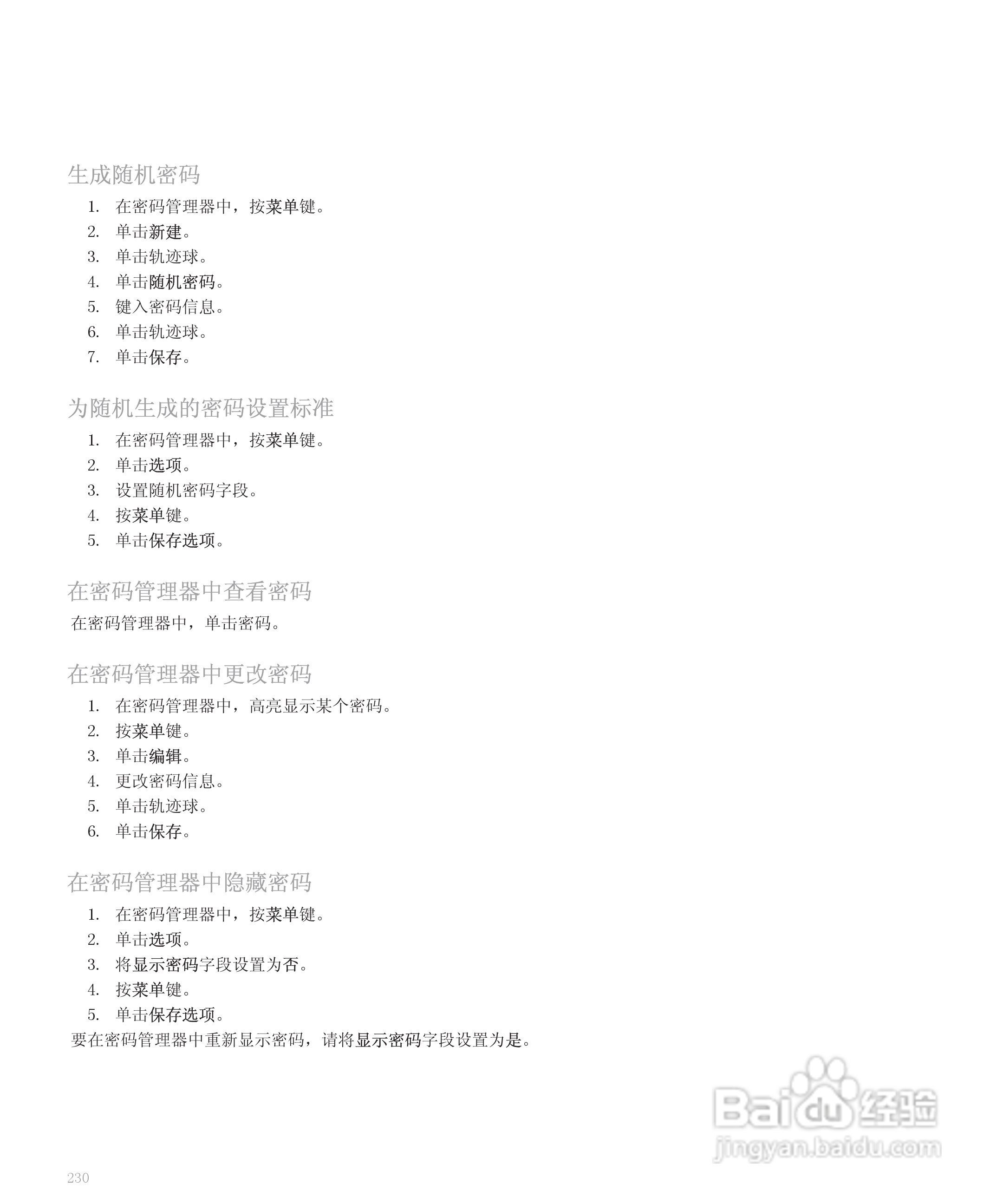 黑莓手机8300型使用说明书:[24]