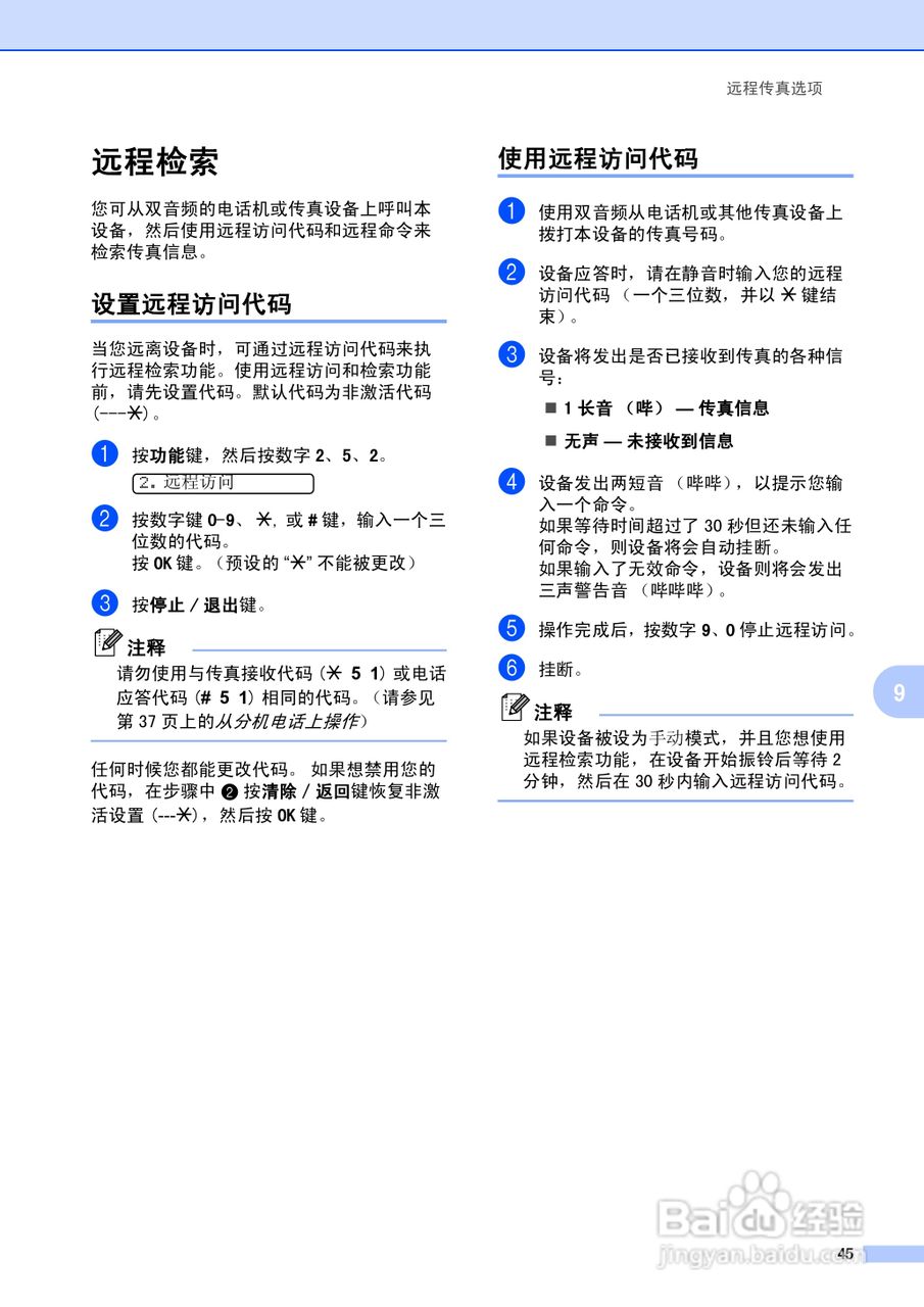 brother MFC-5460CN一体机使用说明书:[6]