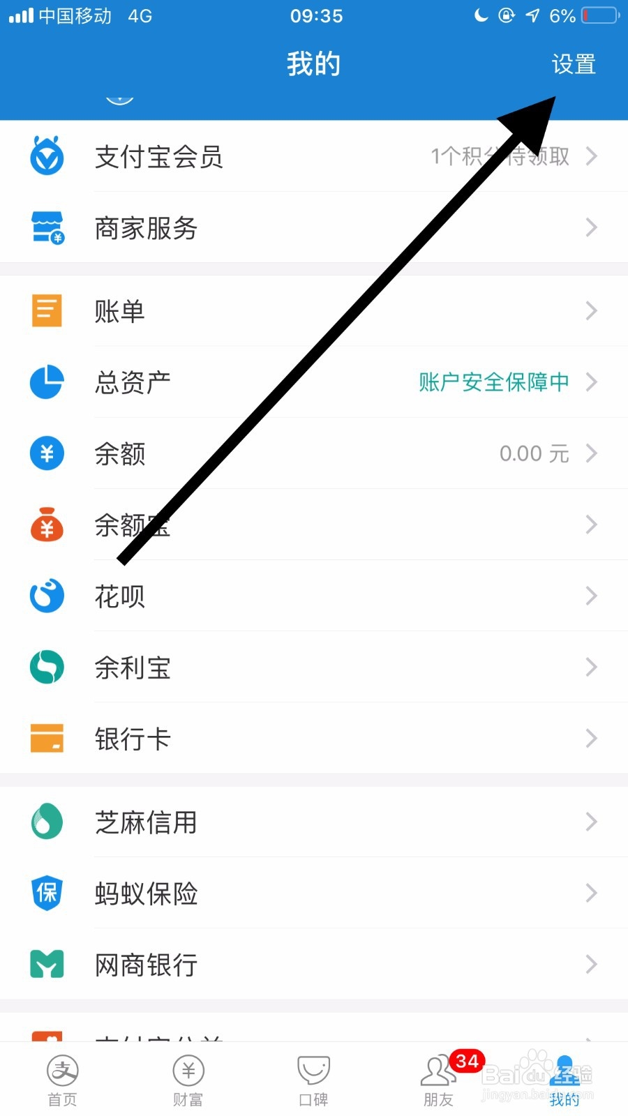 支付宝怎么调整付款方式顺序