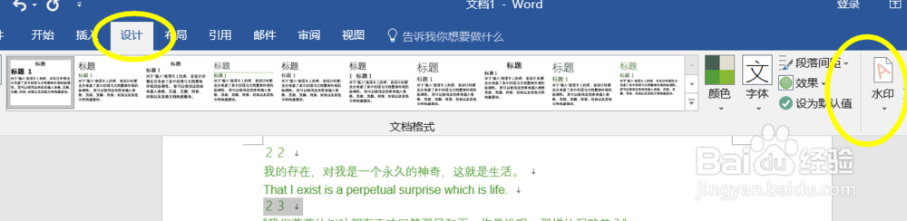 怎么给word添加水印最新教程