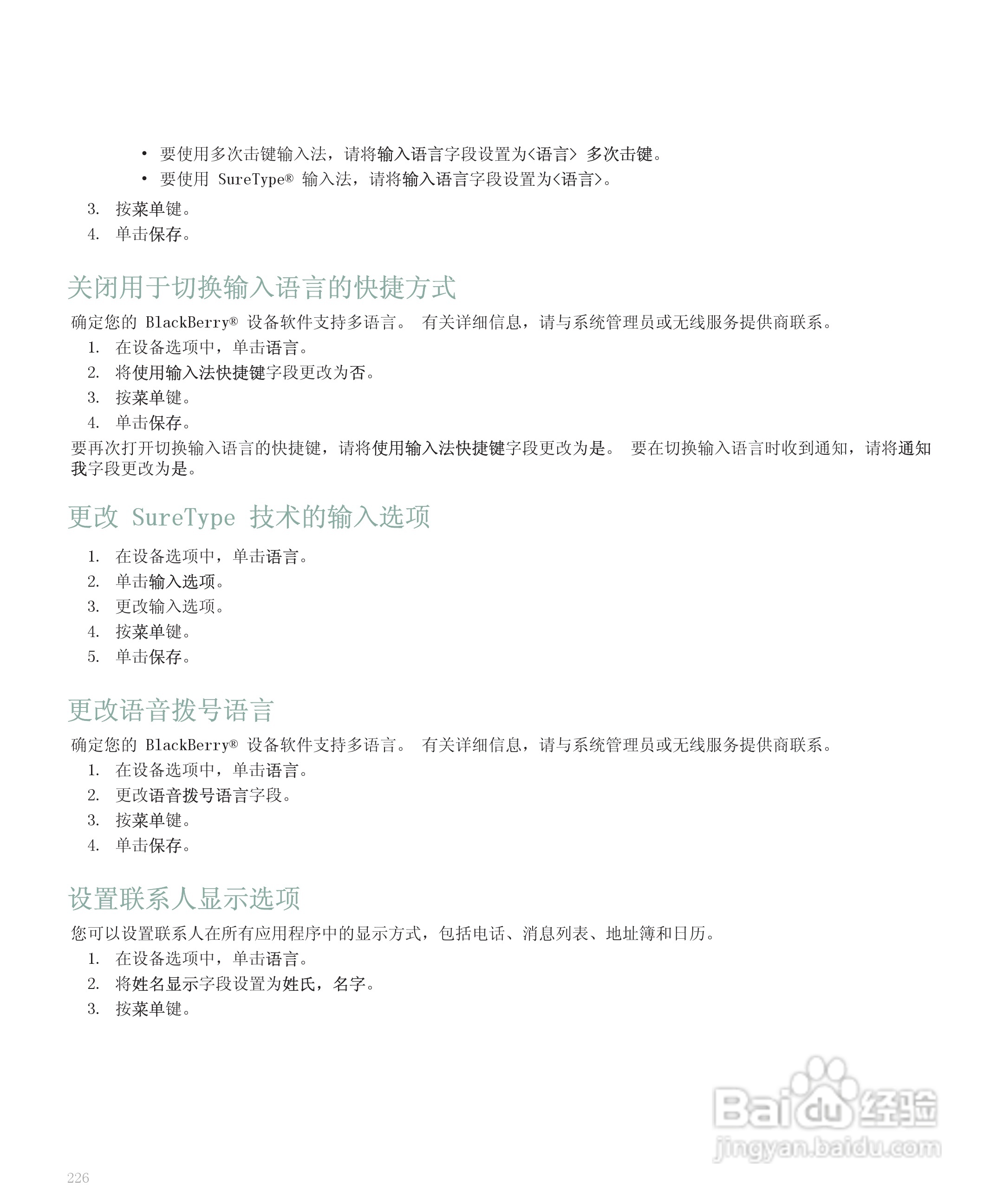 黑莓手机8120型使用说明书:[23]