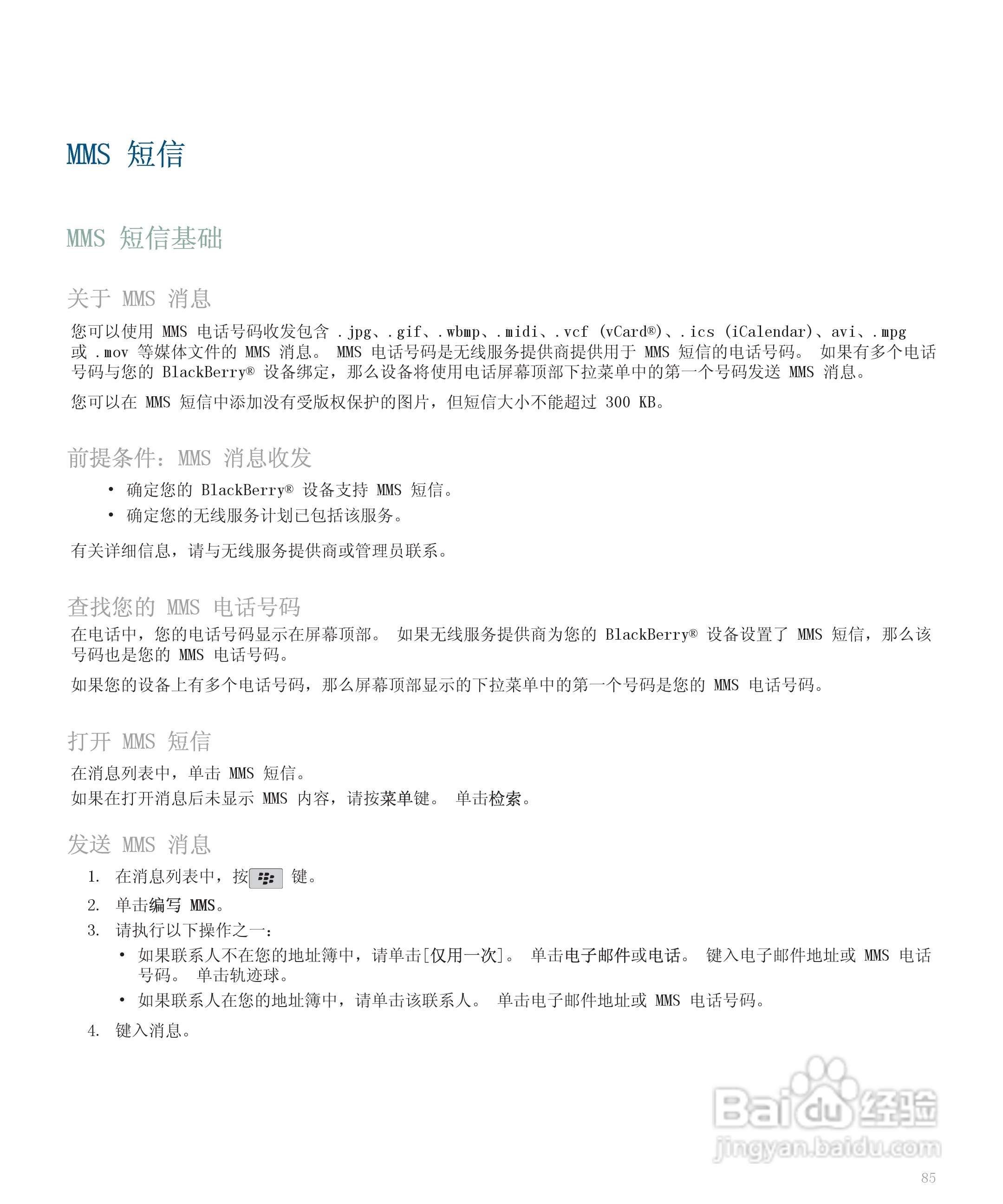 黑莓手机8110型使用说明书:[9]