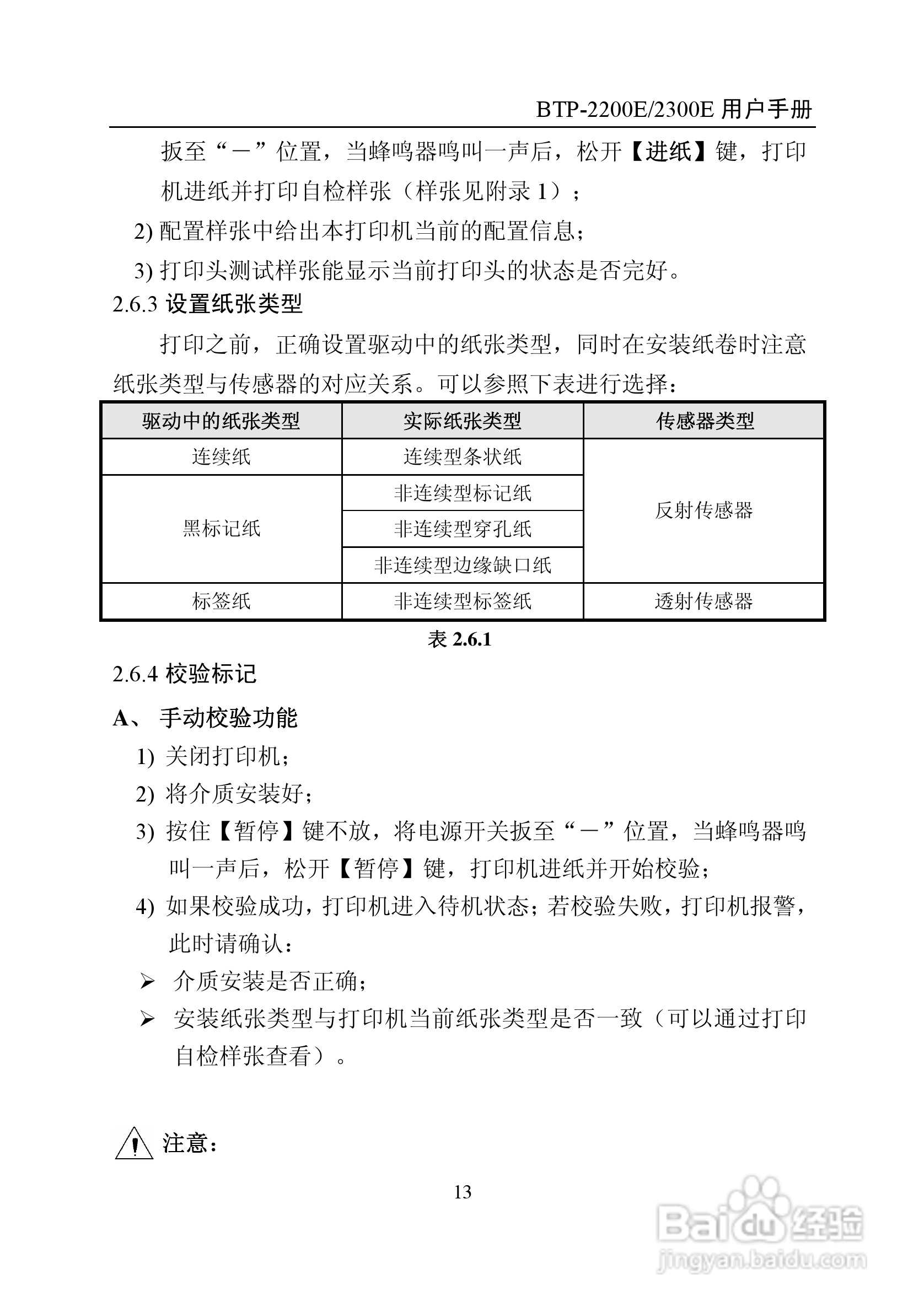 新北洋BTP-2200E2300E标签打印机用户手册:[2]