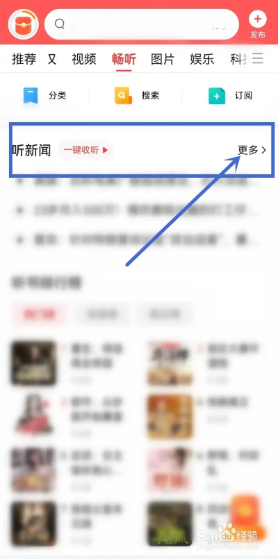 如何使用今日头条APP听新闻？