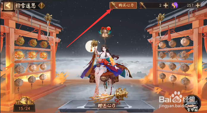 阴阳师鈴雪遥思活动怎样购买心刃