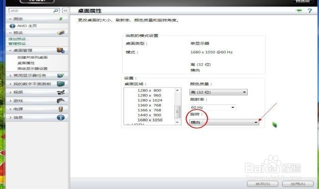 屏幕倒了怎么正过来的快捷键