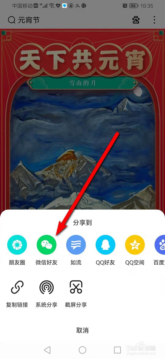 百度AI制作的电子元宵卡怎么保存至本地