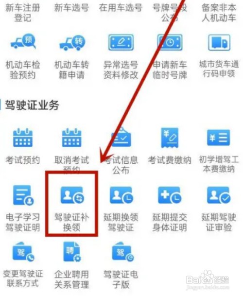 交管12123app怎么才能补办驾驶证