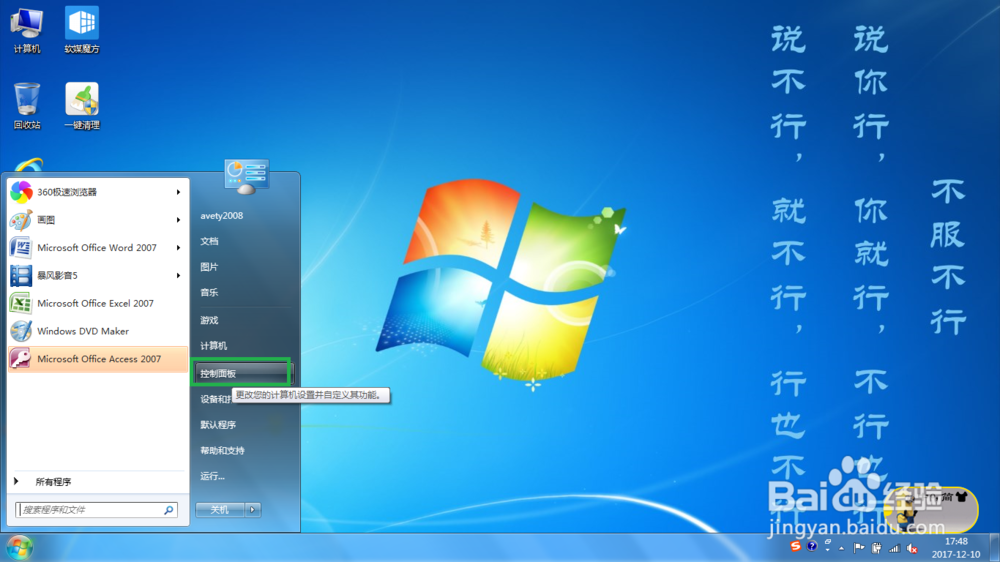 怎么删除win7电脑的开机密码