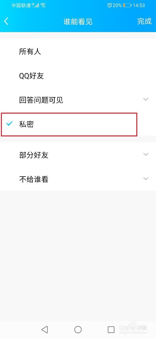 qq怎么不让别人看自己的相册