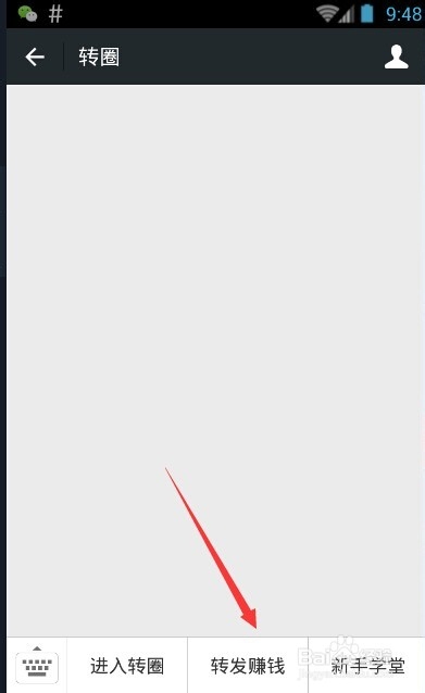 利用微信怎么赚钱!