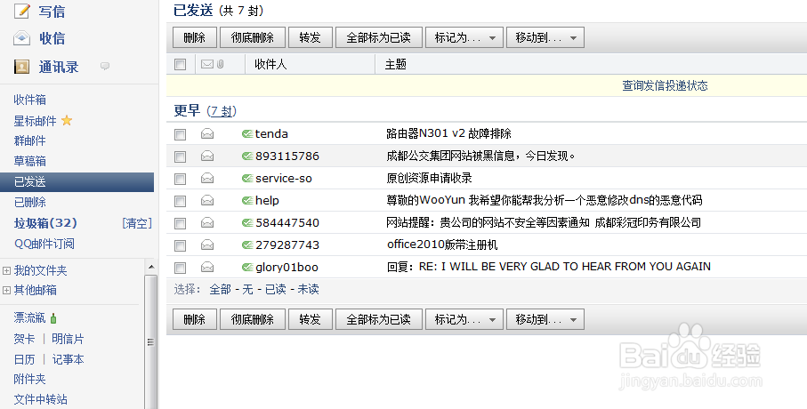qq邮箱如何查看您以发送的邮件
