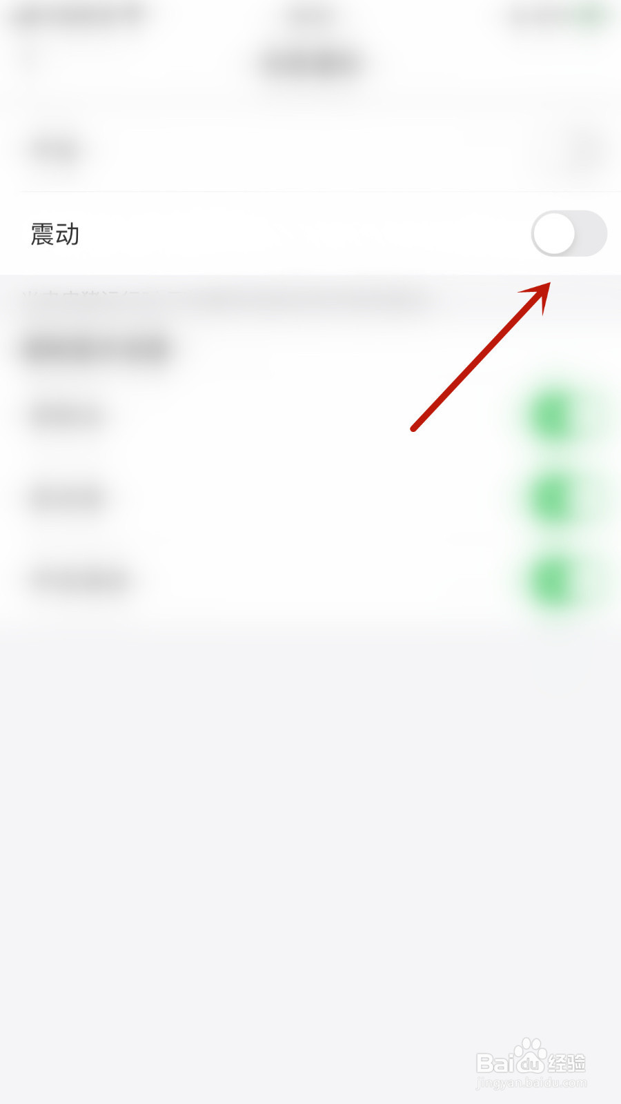 如何设置皮皮猪震动提醒启用