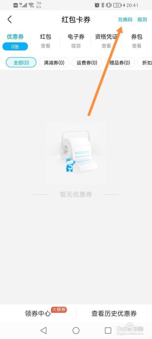 盒马怎么使用兑换码