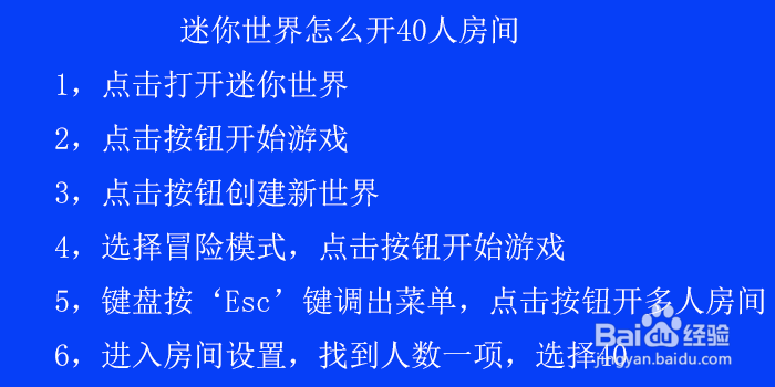 迷你世界怎么开40人房间