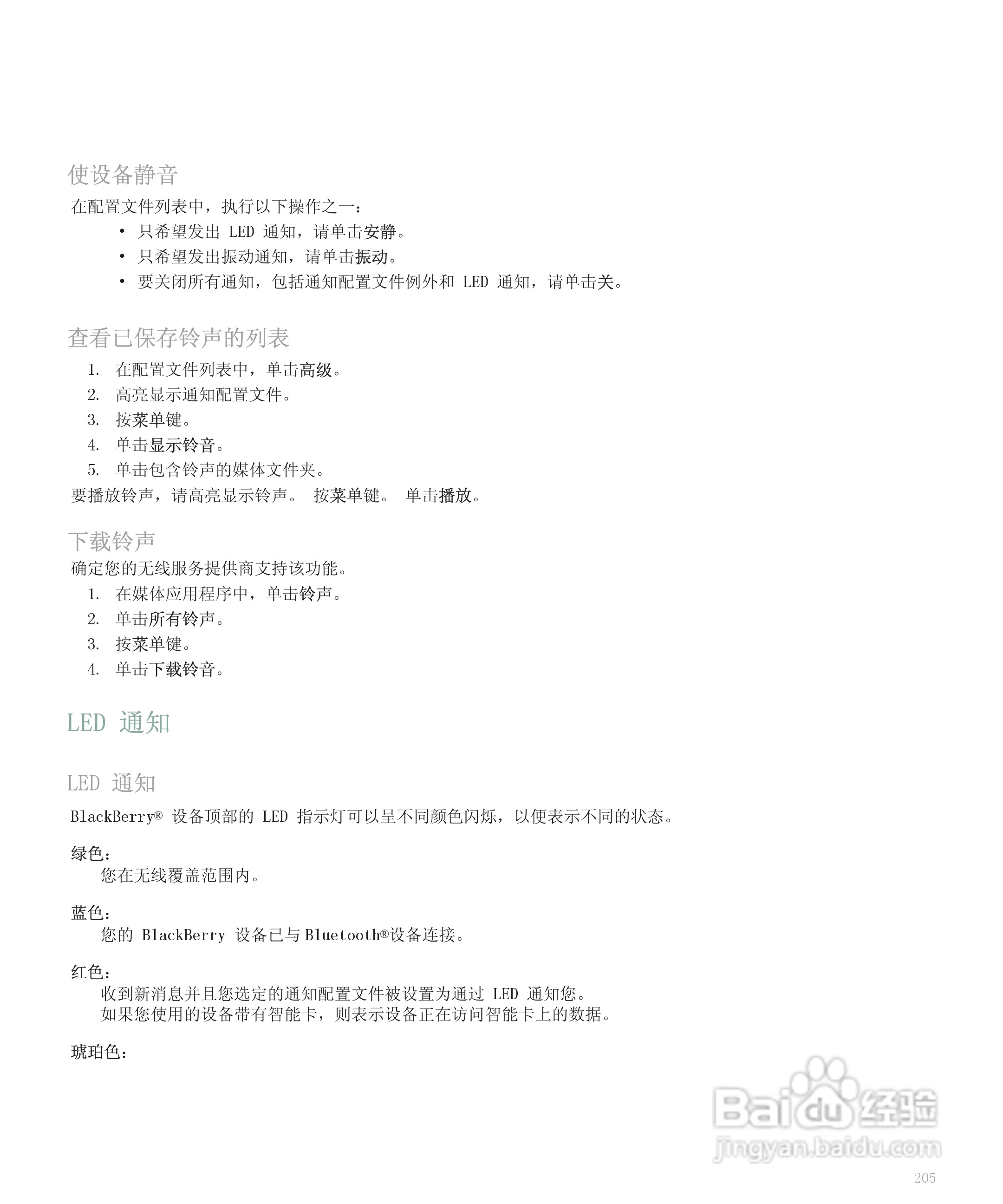 黑莓手机8110型使用说明书:[21]