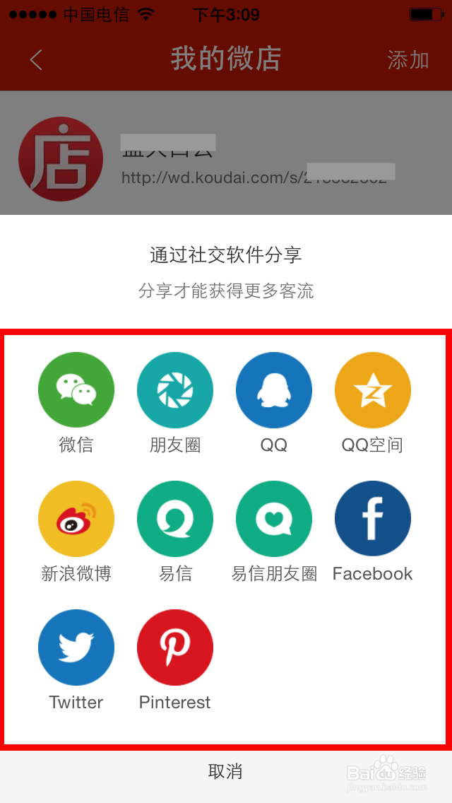 微店如何添加商品（推荐）
